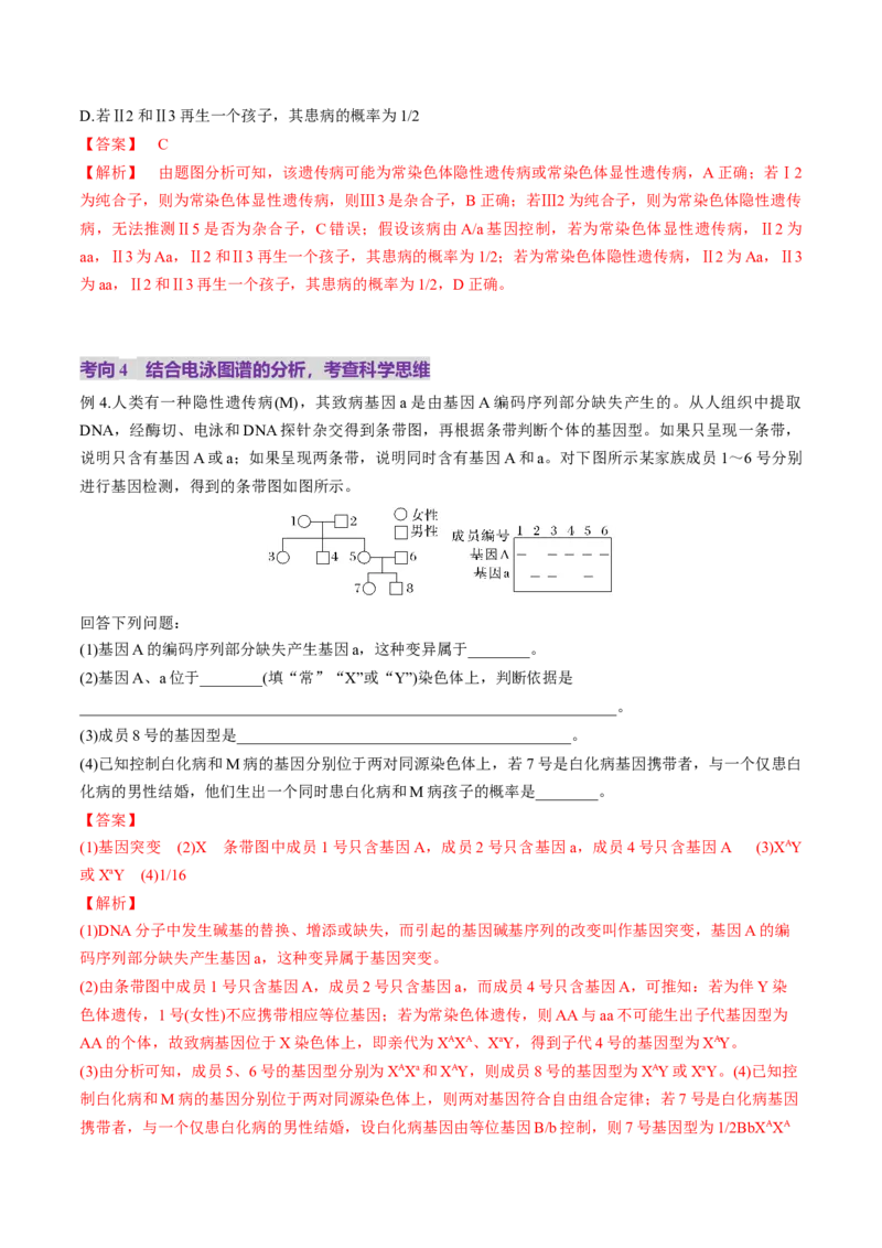 第17讲伴性遗传和人类遗传病（讲义）（解析版）_2025年新高考资料_一轮复习_2025年高考生物一轮复习讲练测（新教材新高考）