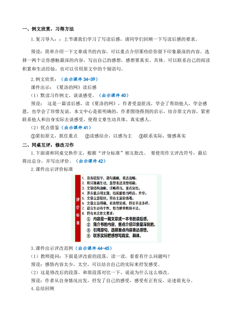 习作：写读后感优质教案_部编人教版5年级下册语文_（赠送）新版-2025年2月五年级下册语文资料(课件+教案)(赠送资料-不需要就不下载)_2.第二单元_习作：写读后感_教案