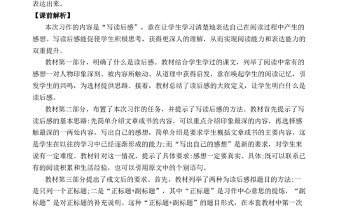 习作：写读后感优质教案_部编人教版5年级下册语文_（赠送）新版-2025年2月五年级下册语文资料(课件+教案)(赠送资料-不需要就不下载)_2.第二单元_习作：写读后感_教案