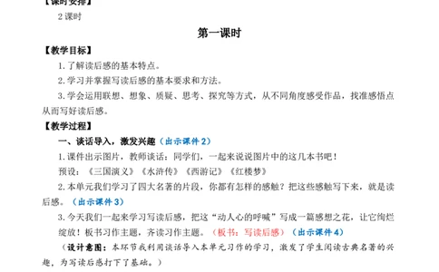 习作：写读后感优质教案_部编人教版5年级下册语文_（赠送）新版-2025年2月五年级下册语文资料(课件+教案)(赠送资料-不需要就不下载)_2.第二单元_习作：写读后感_教案