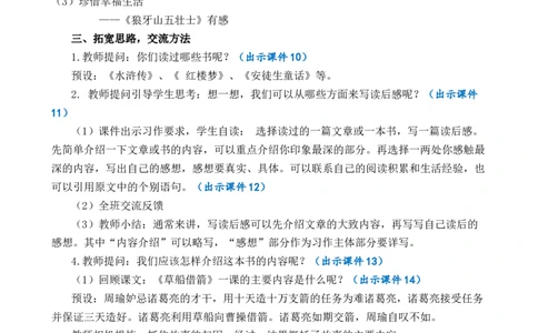 习作：写读后感优质教案_部编人教版5年级下册语文_（赠送）新版-2025年2月五年级下册语文资料(课件+教案)(赠送资料-不需要就不下载)_2.第二单元_习作：写读后感_教案