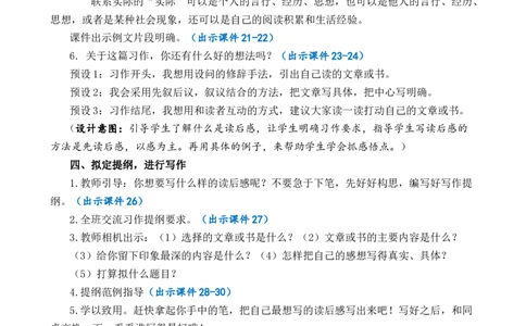 习作：写读后感优质教案_部编人教版5年级下册语文_（赠送）新版-2025年2月五年级下册语文资料(课件+教案)(赠送资料-不需要就不下载)_2.第二单元_习作：写读后感_教案