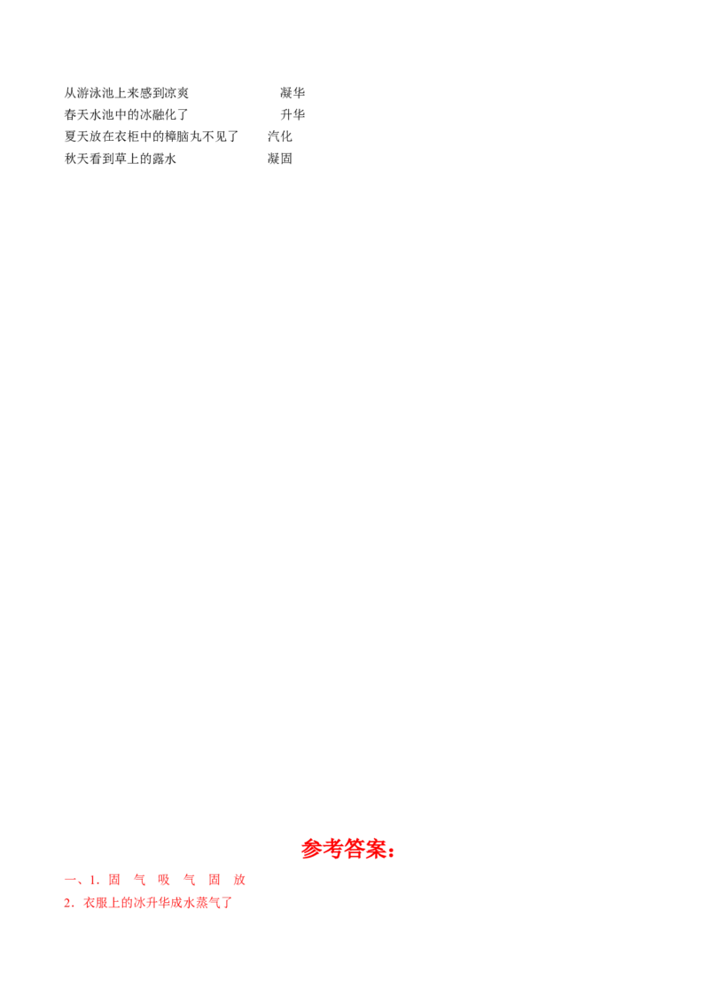 第3章第4节升华和凝华练习题_初物_人教版初中物理初二三同步讲义习题练习八九年级电子资料word素材_20250116_181533_A017&mdash;&mdash;人教版初中物理初二三教案讲义专项练习八九年级电子版word资料