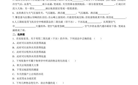 第3章第4节升华和凝华练习题_初物_人教版初中物理初二三同步讲义习题练习八九年级电子资料word素材_20250116_181533_A017&mdash;&mdash;人教版初中物理初二三教案讲义专项练习八九年级电子版word资料