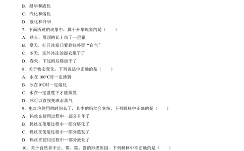 第3章第4节升华和凝华练习题_初物_人教版初中物理初二三同步讲义习题练习八九年级电子资料word素材_20250116_181533_A017&mdash;&mdash;人教版初中物理初二三教案讲义专项练习八九年级电子版word资料