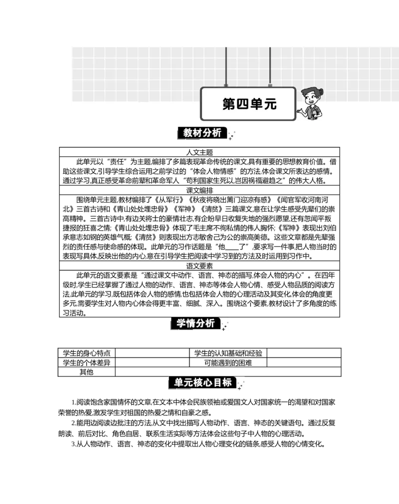 第四单元单元分析_部编人教版5年级下册语文_（赠送）新版-2025年2月五年级下册语文资料(课件+教案)(赠送资料-不需要就不下载)_4.第四单元_单元导引