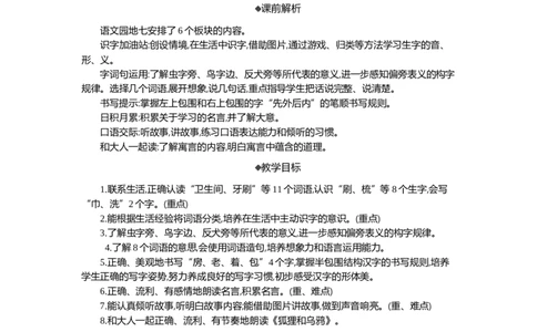 语文园地七精华版教案_部编人教版1年级下册语文_（赠送）新版-2025年2月一年级下册语文资料(课件+教案)(赠送资料-不需要就不下载)_7.第七单元_语文园地七