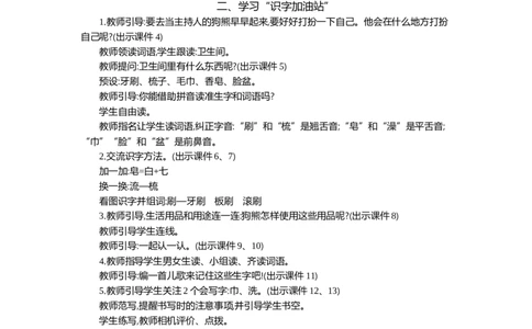 语文园地七精华版教案_部编人教版1年级下册语文_（赠送）新版-2025年2月一年级下册语文资料(课件+教案)(赠送资料-不需要就不下载)_7.第七单元_语文园地七