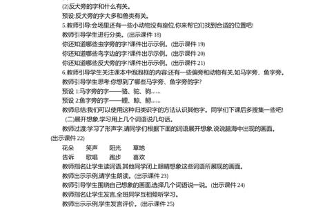 语文园地七精华版教案_部编人教版1年级下册语文_（赠送）新版-2025年2月一年级下册语文资料(课件+教案)(赠送资料-不需要就不下载)_7.第七单元_语文园地七