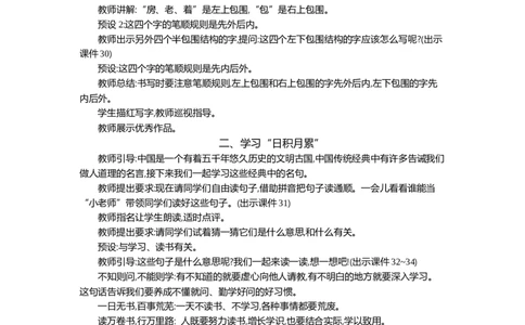 语文园地七精华版教案_部编人教版1年级下册语文_（赠送）新版-2025年2月一年级下册语文资料(课件+教案)(赠送资料-不需要就不下载)_7.第七单元_语文园地七