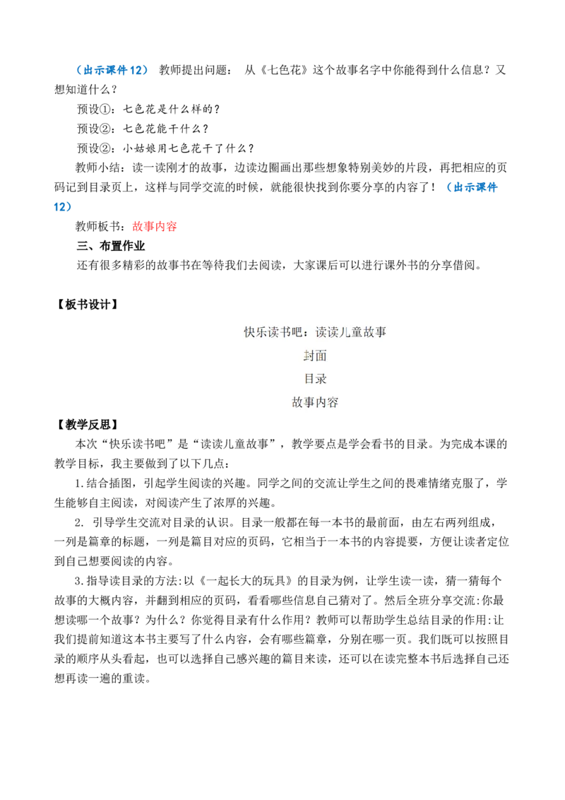 快乐读书吧：读读儿童故事优质教案_部编人教版2年级下册语文_（赠送）新版-2025年2月二年级下册语文资料(课件+教案)(赠送资料-不需要就不下载)_1.第一单元_快乐读书吧：读读儿童故事