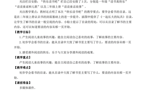 快乐读书吧：读读儿童故事优质教案_部编人教版2年级下册语文_（赠送）新版-2025年2月二年级下册语文资料(课件+教案)(赠送资料-不需要就不下载)_1.第一单元_快乐读书吧：读读儿童故事