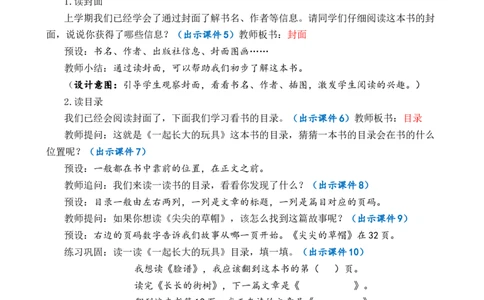 快乐读书吧：读读儿童故事优质教案_部编人教版2年级下册语文_（赠送）新版-2025年2月二年级下册语文资料(课件+教案)(赠送资料-不需要就不下载)_1.第一单元_快乐读书吧：读读儿童故事
