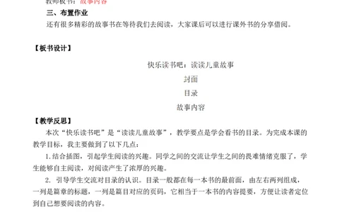 快乐读书吧：读读儿童故事优质教案_部编人教版2年级下册语文_（赠送）新版-2025年2月二年级下册语文资料(课件+教案)(赠送资料-不需要就不下载)_1.第一单元_快乐读书吧：读读儿童故事