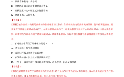 第3章第2节熔化和凝固测试题_初物_人教版初中物理初二三教案讲义专项练习八九年级电子版word资料_最新人教版初中物理初二上册_03人教版初中物理同步讲义专题8上