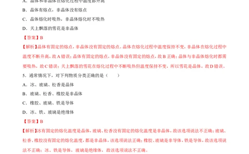 第3章第2节熔化和凝固测试题_初物_人教版初中物理初二三教案讲义专项练习八九年级电子版word资料_最新人教版初中物理初二上册_03人教版初中物理同步讲义专题8上