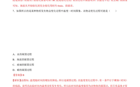 第3章第2节熔化和凝固测试题_初物_人教版初中物理初二三教案讲义专项练习八九年级电子版word资料_最新人教版初中物理初二上册_03人教版初中物理同步讲义专题8上