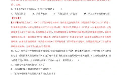 第3章第2节熔化和凝固测试题_初物_人教版初中物理初二三教案讲义专项练习八九年级电子版word资料_最新人教版初中物理初二上册_03人教版初中物理同步讲义专题8上