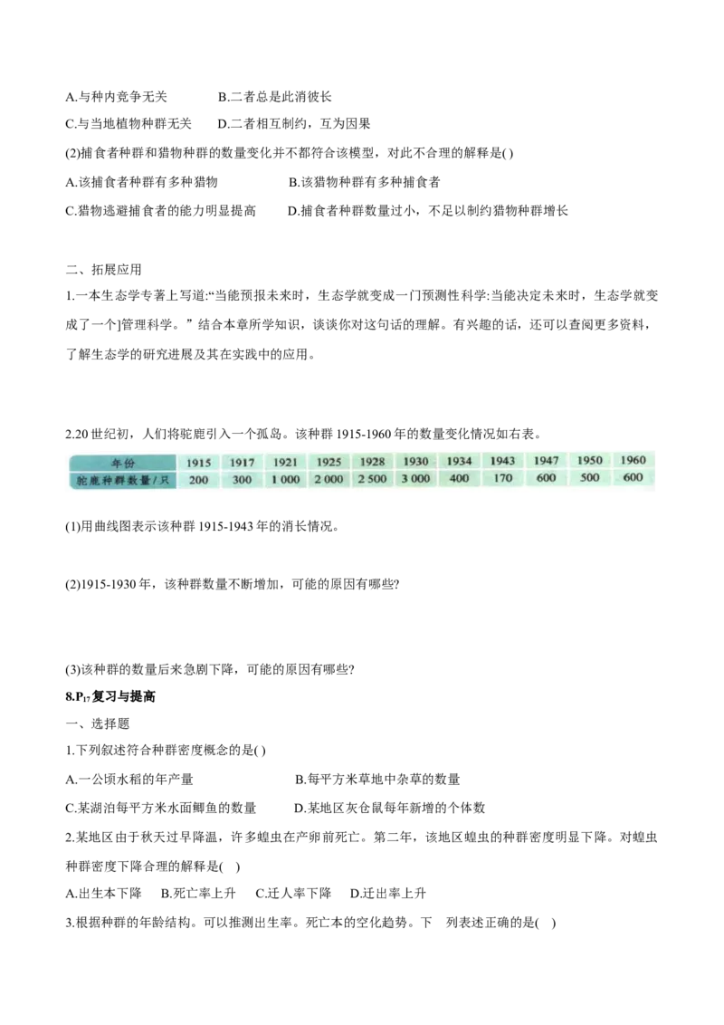 第1章种群及其动态-查漏补缺2023年高考生物一轮复习教材必背细节与旁栏思考梳理汇总（新教材）（学生版）_新高考复习资料_2023年新高考复习资料_一轮复习