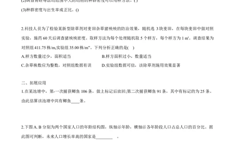 第1章种群及其动态-查漏补缺2023年高考生物一轮复习教材必背细节与旁栏思考梳理汇总（新教材）（学生版）_新高考复习资料_2023年新高考复习资料_一轮复习