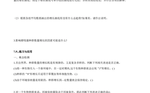第1章种群及其动态-查漏补缺2023年高考生物一轮复习教材必背细节与旁栏思考梳理汇总（新教材）（学生版）_新高考复习资料_2023年新高考复习资料_一轮复习