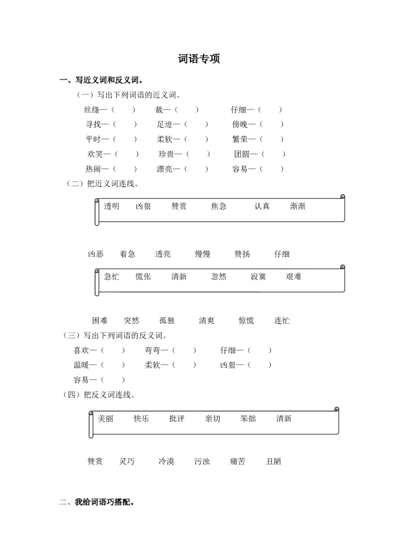词语专项_部编人教版2年级下册语文_（赠送）新版-2025年2月二年级下册语文资料(课件+教案)(赠送资料-不需要就不下载)_10.期末复习_专项复习