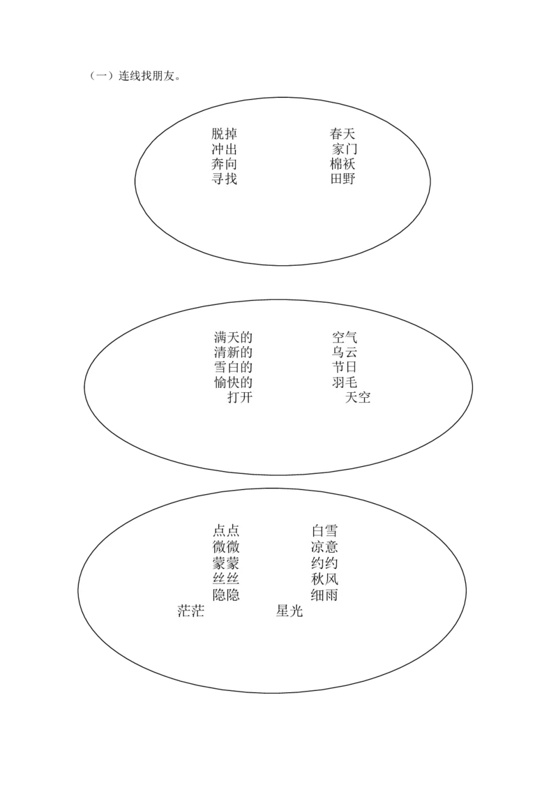词语专项_部编人教版2年级下册语文_（赠送）新版-2025年2月二年级下册语文资料(课件+教案)(赠送资料-不需要就不下载)_10.期末复习_专项复习
