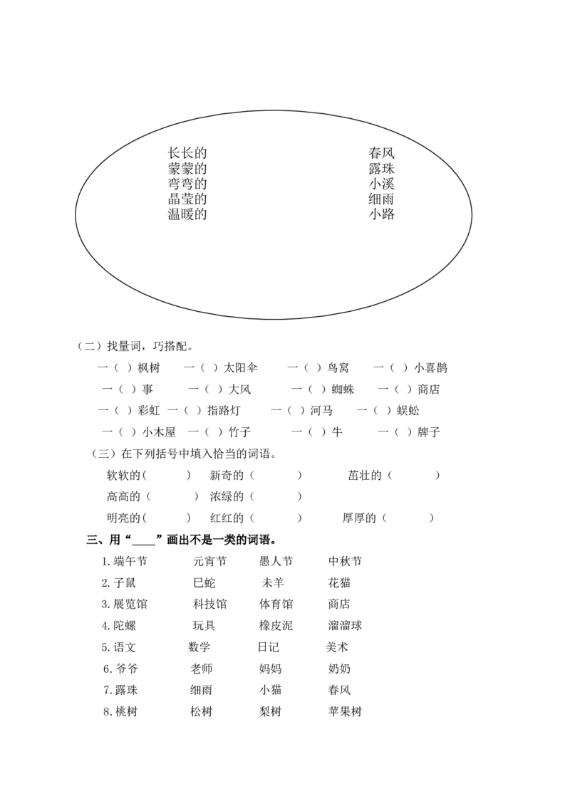 词语专项_部编人教版2年级下册语文_（赠送）新版-2025年2月二年级下册语文资料(课件+教案)(赠送资料-不需要就不下载)_10.期末复习_专项复习