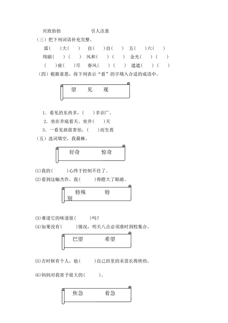 词语专项_部编人教版2年级下册语文_（赠送）新版-2025年2月二年级下册语文资料(课件+教案)(赠送资料-不需要就不下载)_10.期末复习_专项复习