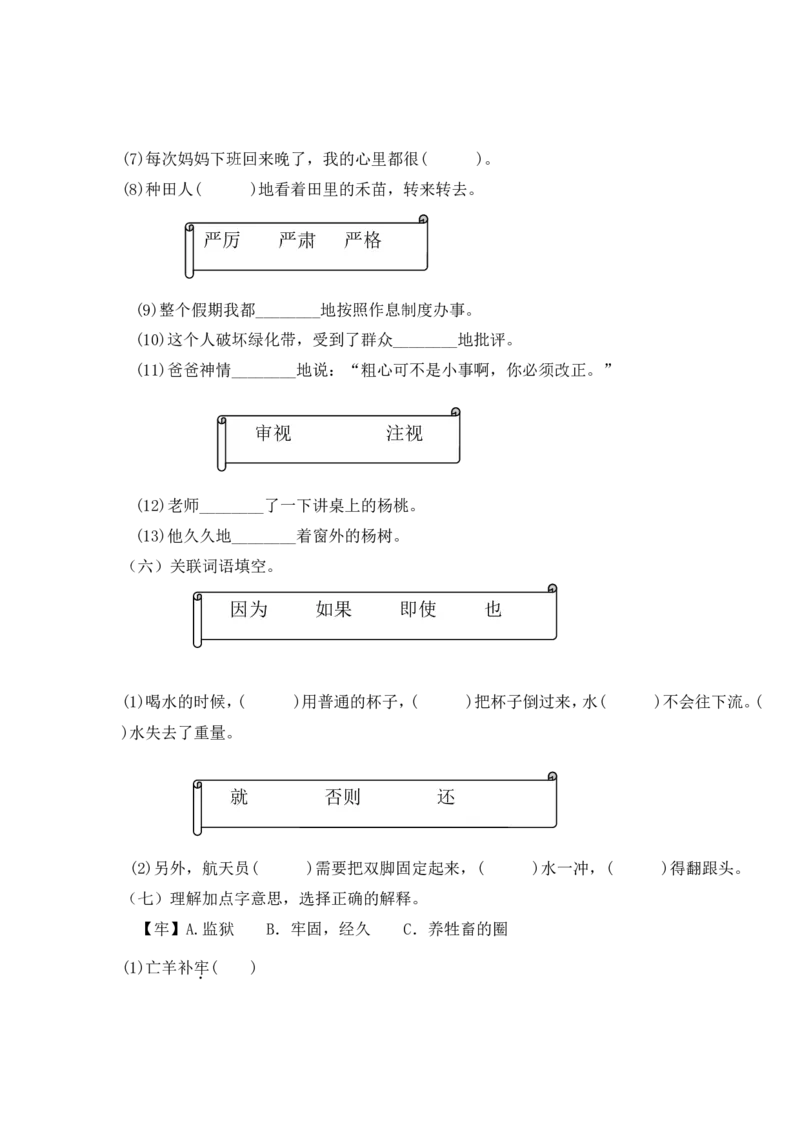 词语专项_部编人教版2年级下册语文_（赠送）新版-2025年2月二年级下册语文资料(课件+教案)(赠送资料-不需要就不下载)_10.期末复习_专项复习