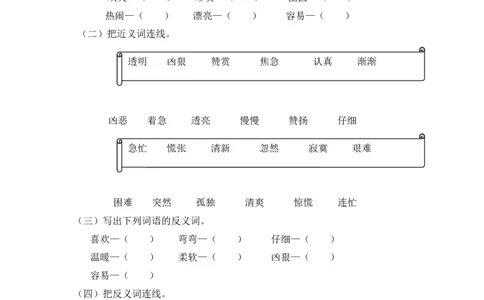 词语专项_部编人教版2年级下册语文_（赠送）新版-2025年2月二年级下册语文资料(课件+教案)(赠送资料-不需要就不下载)_10.期末复习_专项复习