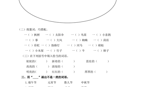 词语专项_部编人教版2年级下册语文_（赠送）新版-2025年2月二年级下册语文资料(课件+教案)(赠送资料-不需要就不下载)_10.期末复习_专项复习