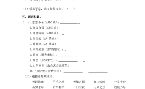 词语专项_部编人教版2年级下册语文_（赠送）新版-2025年2月二年级下册语文资料(课件+教案)(赠送资料-不需要就不下载)_10.期末复习_专项复习
