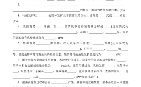 第1章发酵工程（填空版）_2025年新高考资料_专项复习_晨读晚默备战2025年高考生物必背知识清单_第1章发酵工程-晨读晚默备战2025年高考生物必背知识清单