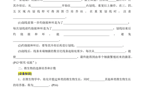 第1章发酵工程（填空版）_2025年新高考资料_专项复习_晨读晚默备战2025年高考生物必背知识清单_第1章发酵工程-晨读晚默备战2025年高考生物必背知识清单