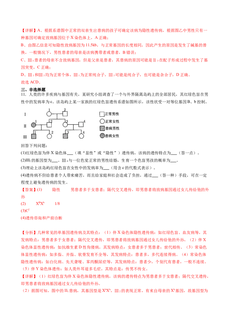 第17讲伴性遗传和人类遗传病（练习）（解析版）_2025年新高考资料_一轮复习_2025年高考生物一轮复习讲练测（新教材新高考）