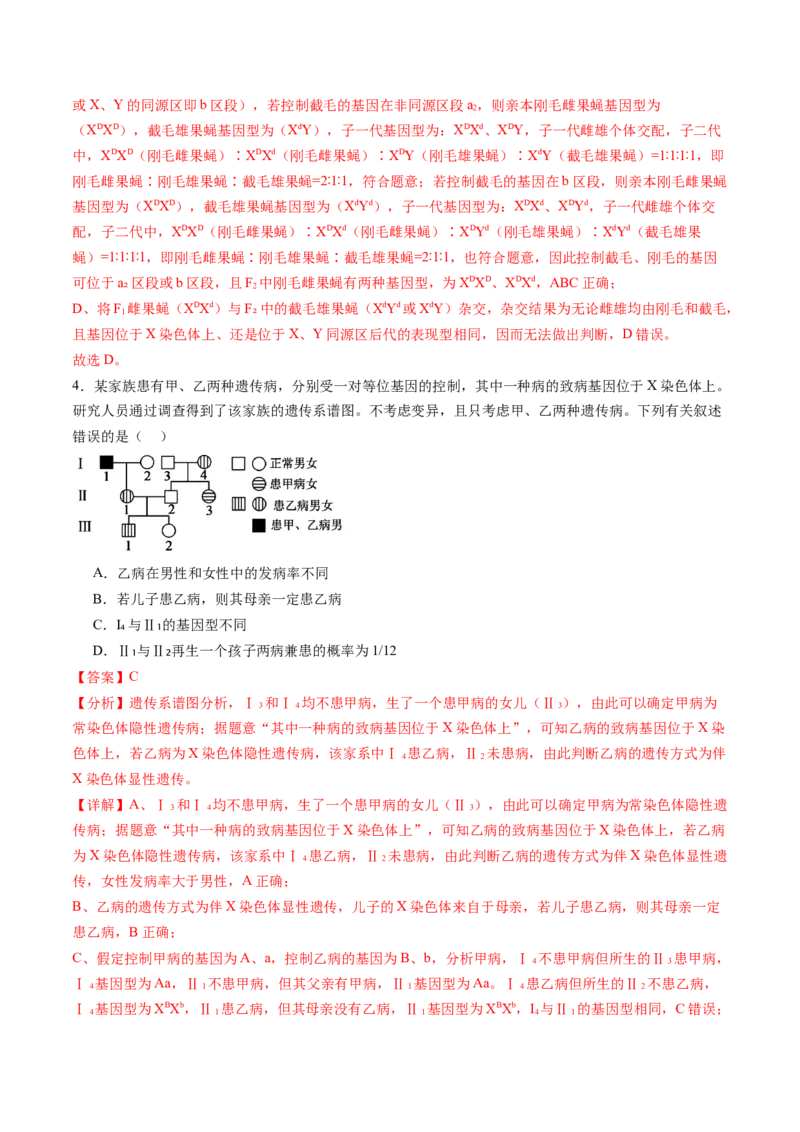 第17讲伴性遗传和人类遗传病（练习）（解析版）_2025年新高考资料_一轮复习_2025年高考生物一轮复习讲练测（新教材新高考）