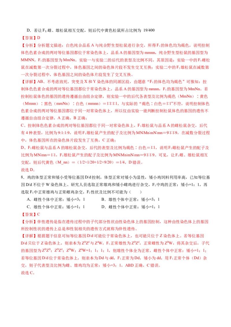 第17讲伴性遗传和人类遗传病（练习）（解析版）_2025年新高考资料_一轮复习_2025年高考生物一轮复习讲练测（新教材新高考）