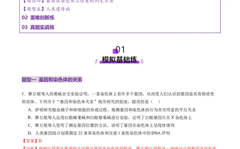 第17讲伴性遗传和人类遗传病（练习）（解析版）_2025年新高考资料_一轮复习_2025年高考生物一轮复习讲练测（新教材新高考）