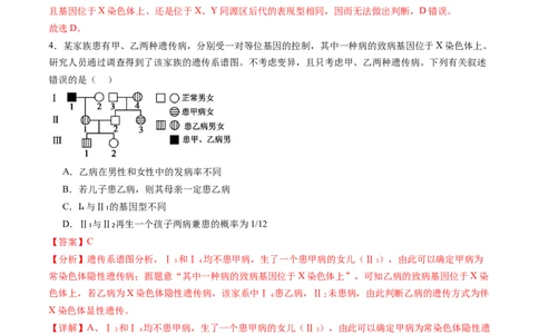 第17讲伴性遗传和人类遗传病（练习）（解析版）_2025年新高考资料_一轮复习_2025年高考生物一轮复习讲练测（新教材新高考）