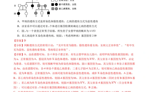 第17讲伴性遗传和人类遗传病（练习）（解析版）_2025年新高考资料_一轮复习_2025年高考生物一轮复习讲练测（新教材新高考）