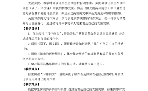 习作例文优质教案_部编人教版6年级下册语文_（赠送）新版-2025年2月六年级下册语文资料(课件+教案)(赠送资料-不需要就不下载)_3.第三单元_习作例文_教案