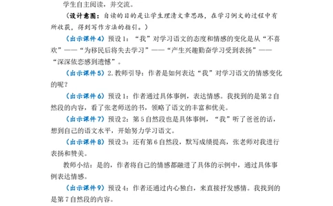 习作例文优质教案_部编人教版6年级下册语文_（赠送）新版-2025年2月六年级下册语文资料(课件+教案)(赠送资料-不需要就不下载)_3.第三单元_习作例文_教案