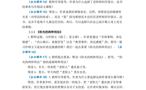 习作例文优质教案_部编人教版6年级下册语文_（赠送）新版-2025年2月六年级下册语文资料(课件+教案)(赠送资料-不需要就不下载)_3.第三单元_习作例文_教案
