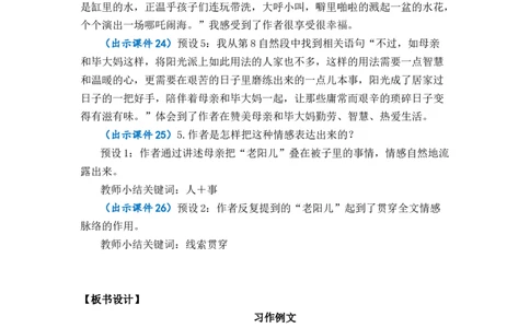 习作例文优质教案_部编人教版6年级下册语文_（赠送）新版-2025年2月六年级下册语文资料(课件+教案)(赠送资料-不需要就不下载)_3.第三单元_习作例文_教案