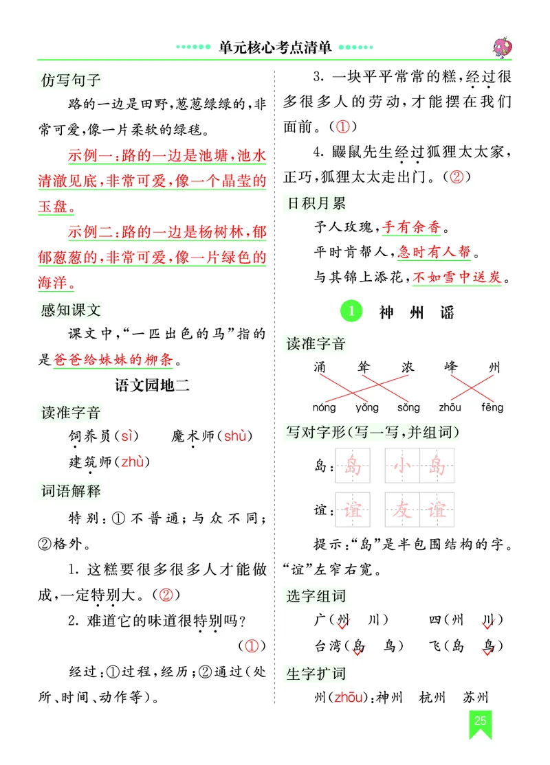 第三单元核心考点清单_部编人教版2年级下册语文_（赠送）新版-2025年2月二年级下册语文资料(课件+教案)(赠送资料-不需要就不下载)_3.第三单元_单元复习_第三单元知识小结