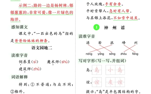 第三单元核心考点清单_部编人教版2年级下册语文_（赠送）新版-2025年2月二年级下册语文资料(课件+教案)(赠送资料-不需要就不下载)_3.第三单元_单元复习_第三单元知识小结