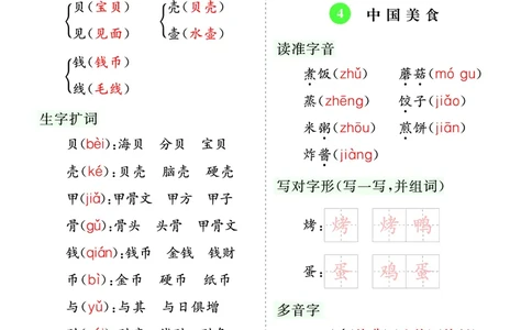 第三单元核心考点清单_部编人教版2年级下册语文_（赠送）新版-2025年2月二年级下册语文资料(课件+教案)(赠送资料-不需要就不下载)_3.第三单元_单元复习_第三单元知识小结