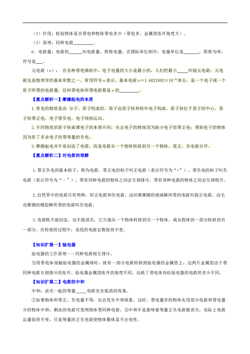 第7课两种电荷（学生版）_初物_人教版初中物理初二三同步讲义习题练习八九年级电子资料word素材_20250116_181533_A017&mdash;&mdash;人教版初中物理初二三教案讲义专项练习八九年级电子版word资料