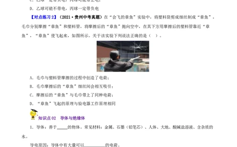 第7课两种电荷（学生版）_初物_人教版初中物理初二三同步讲义习题练习八九年级电子资料word素材_20250116_181533_A017&mdash;&mdash;人教版初中物理初二三教案讲义专项练习八九年级电子版word资料